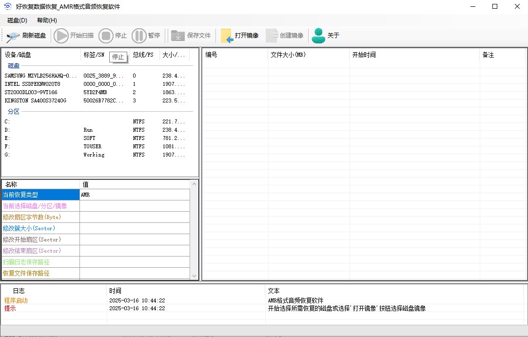 好恢复_AMR音频文件恢复软件