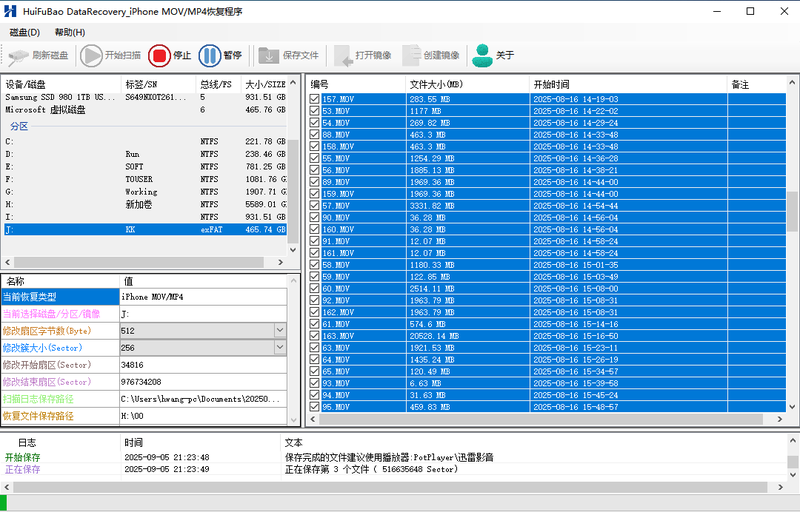海南用户移动硬盘明星演唱会视频丢失，定制iPhone视频恢复软件助力数据百分百回归