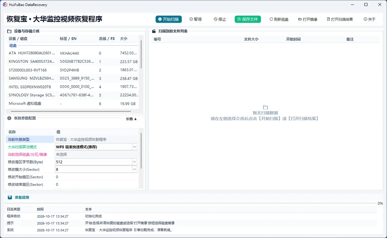 大华监控视频恢复程序 软件界面 1