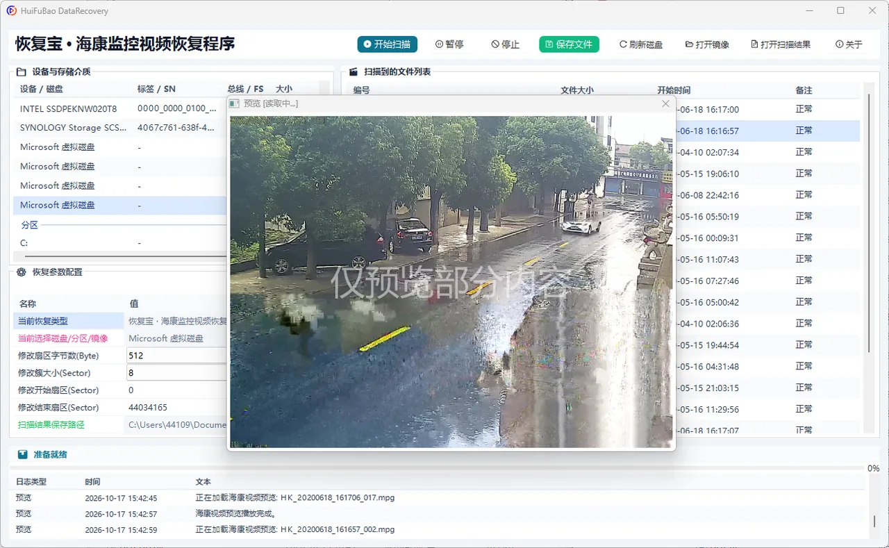 海康监控视频恢复程序 软件界面 2