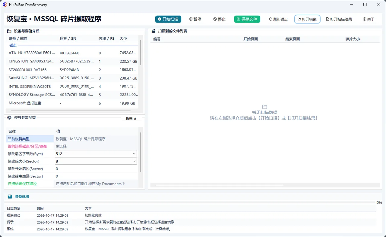 MSSQL 碎片提取程序 软件界面 1