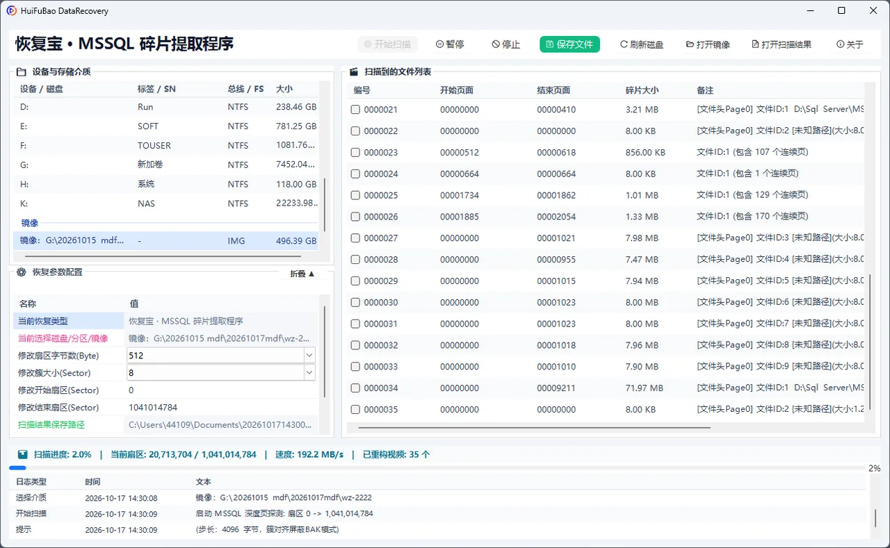 MSSQL 碎片提取程序 软件界面 2