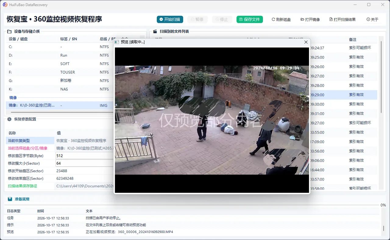 360监控视频恢复程序 软件界面 2