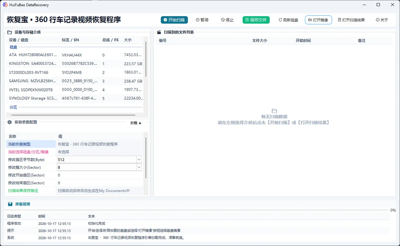 360 行车记录视频恢复程序