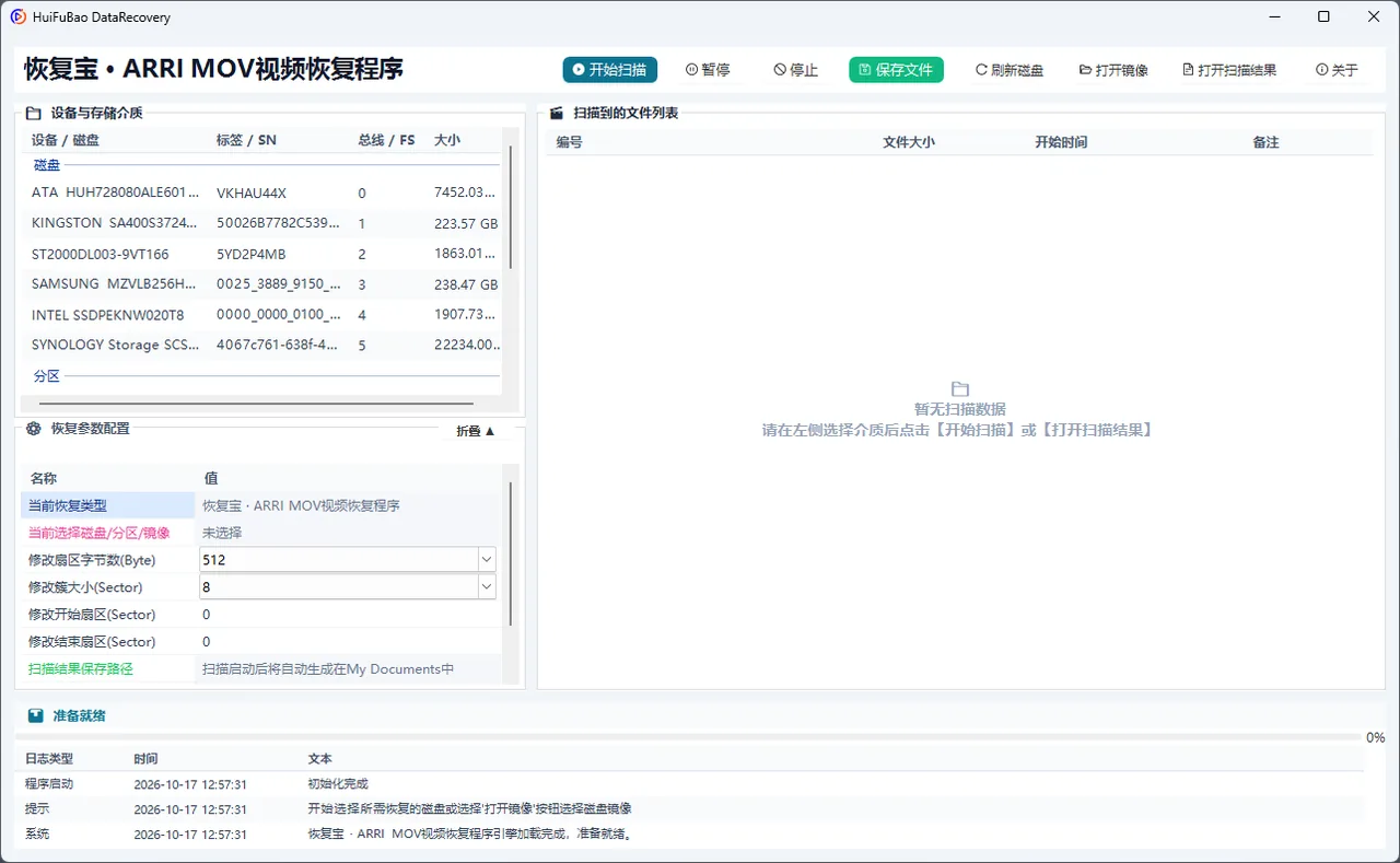ARRI MOV视频恢复程序 软件界面 1