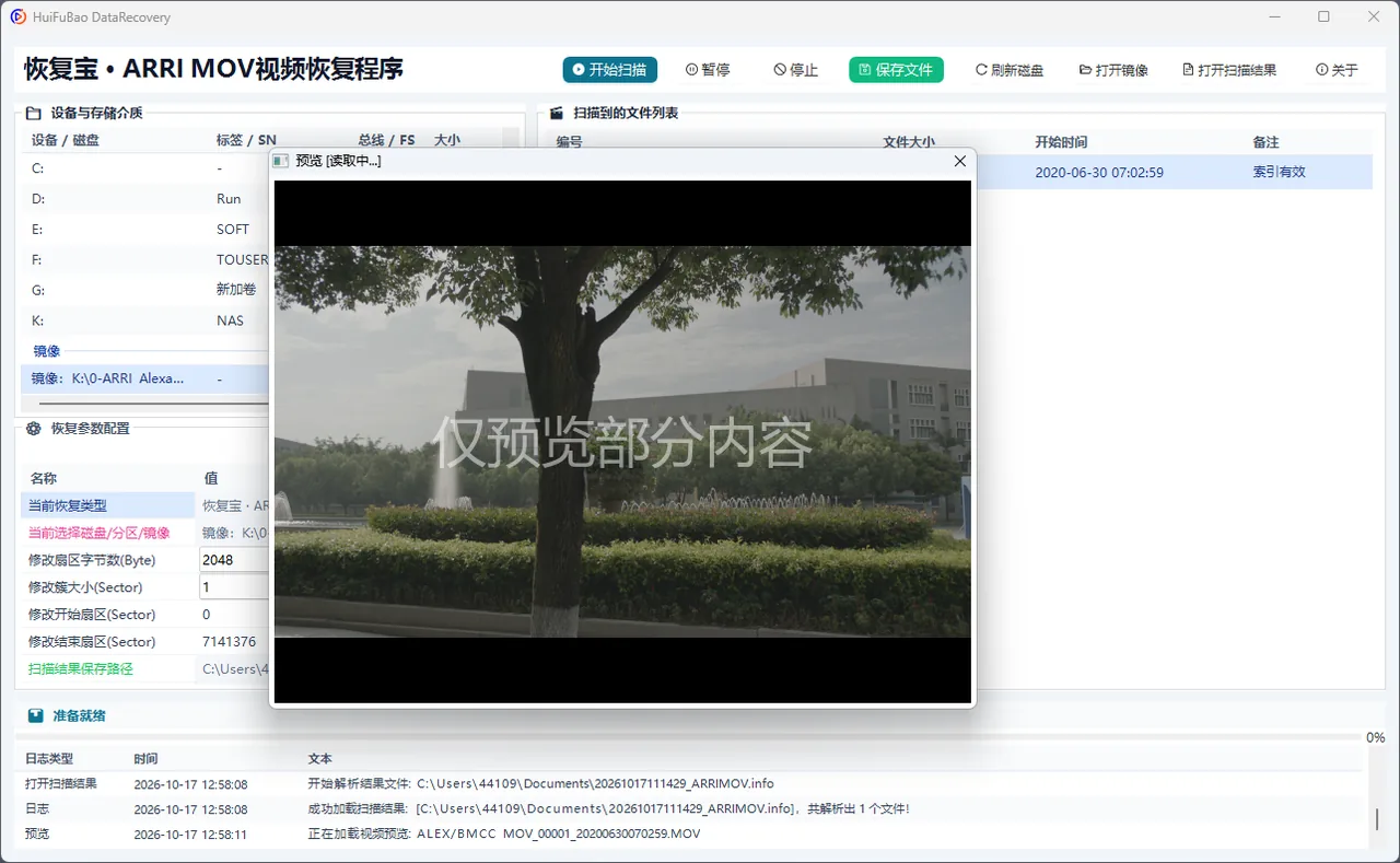 ARRI MOV视频恢复程序 软件界面 2