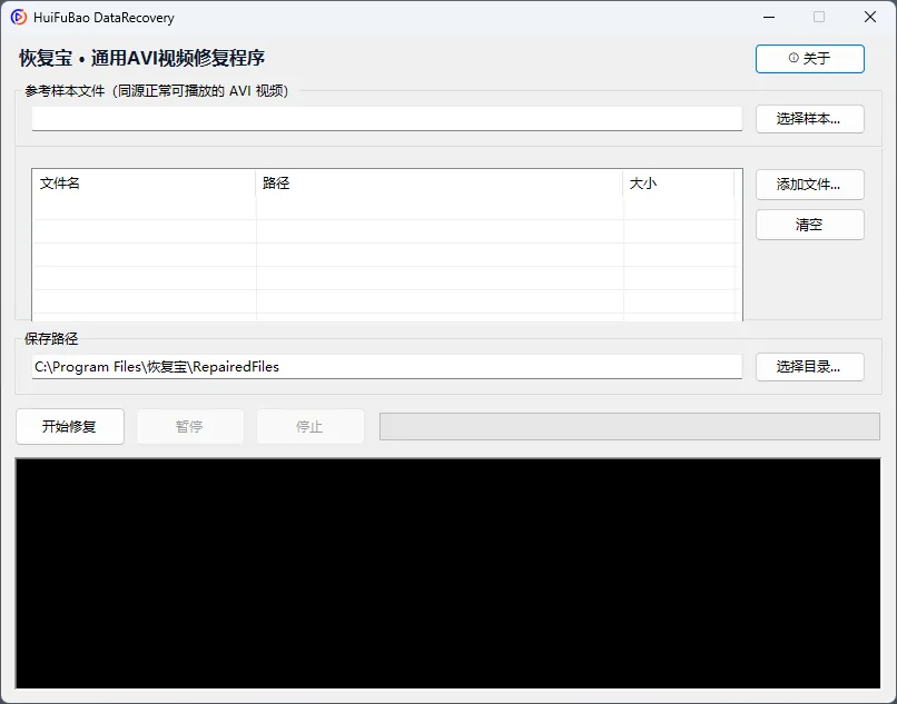 AVI 视频修复程序