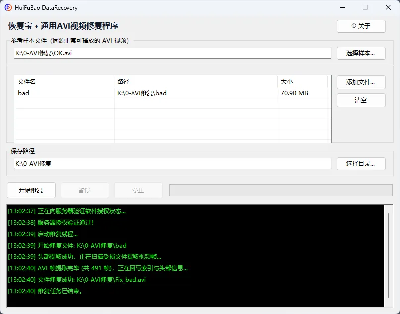 AVI 视频修复程序 软件界面 2