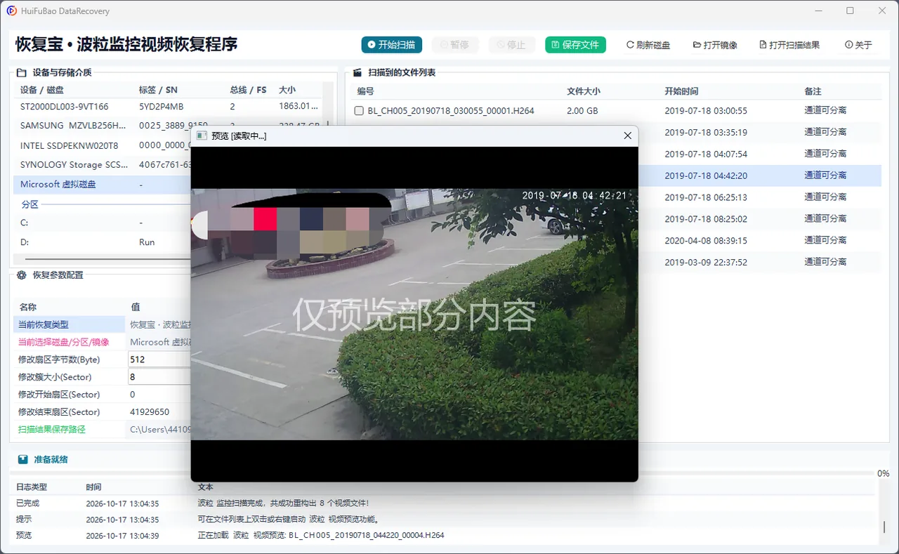 波粒监控视频恢复程序 软件界面 2