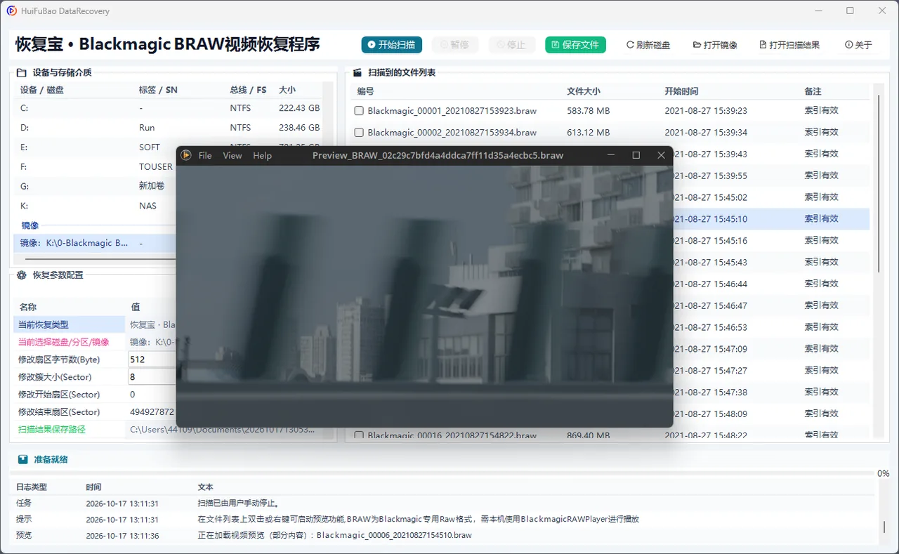 Blackmagic BRAW视频恢复程序 软件界面 2