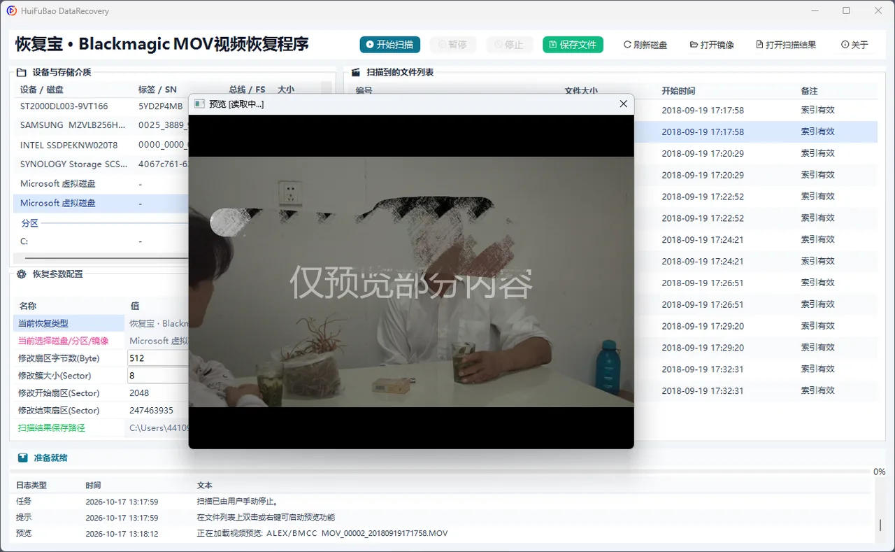 Blackmagic MOV视频恢复程序 软件界面 2