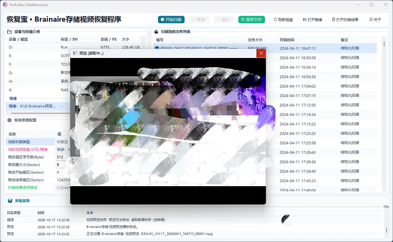 Brainaire存储视频恢复程序 软件界面 2