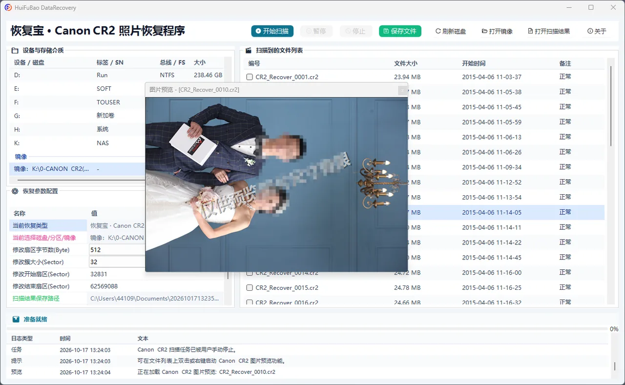 Canon CR2 照片恢复程序 软件界面 2