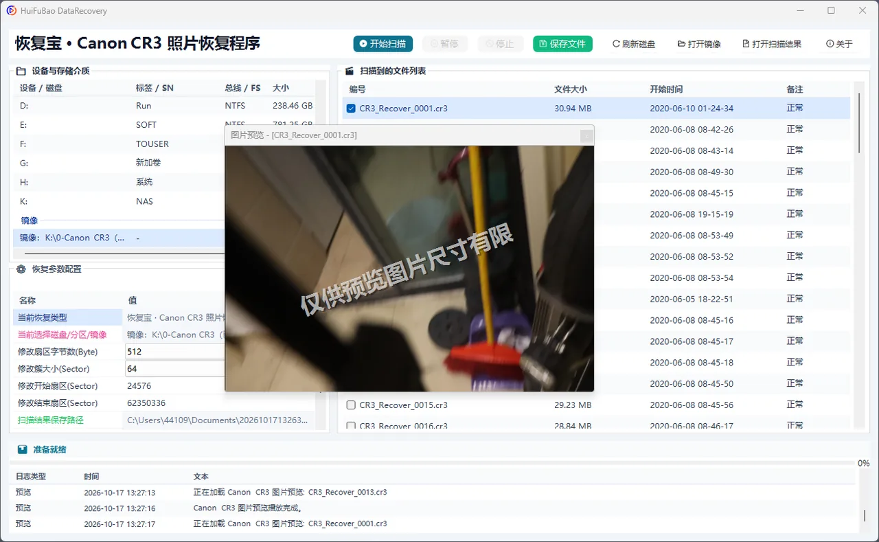 Canon CR3 照片恢复程序 软件界面 2