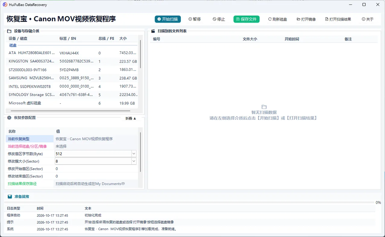 Canon MOV视频恢复程序