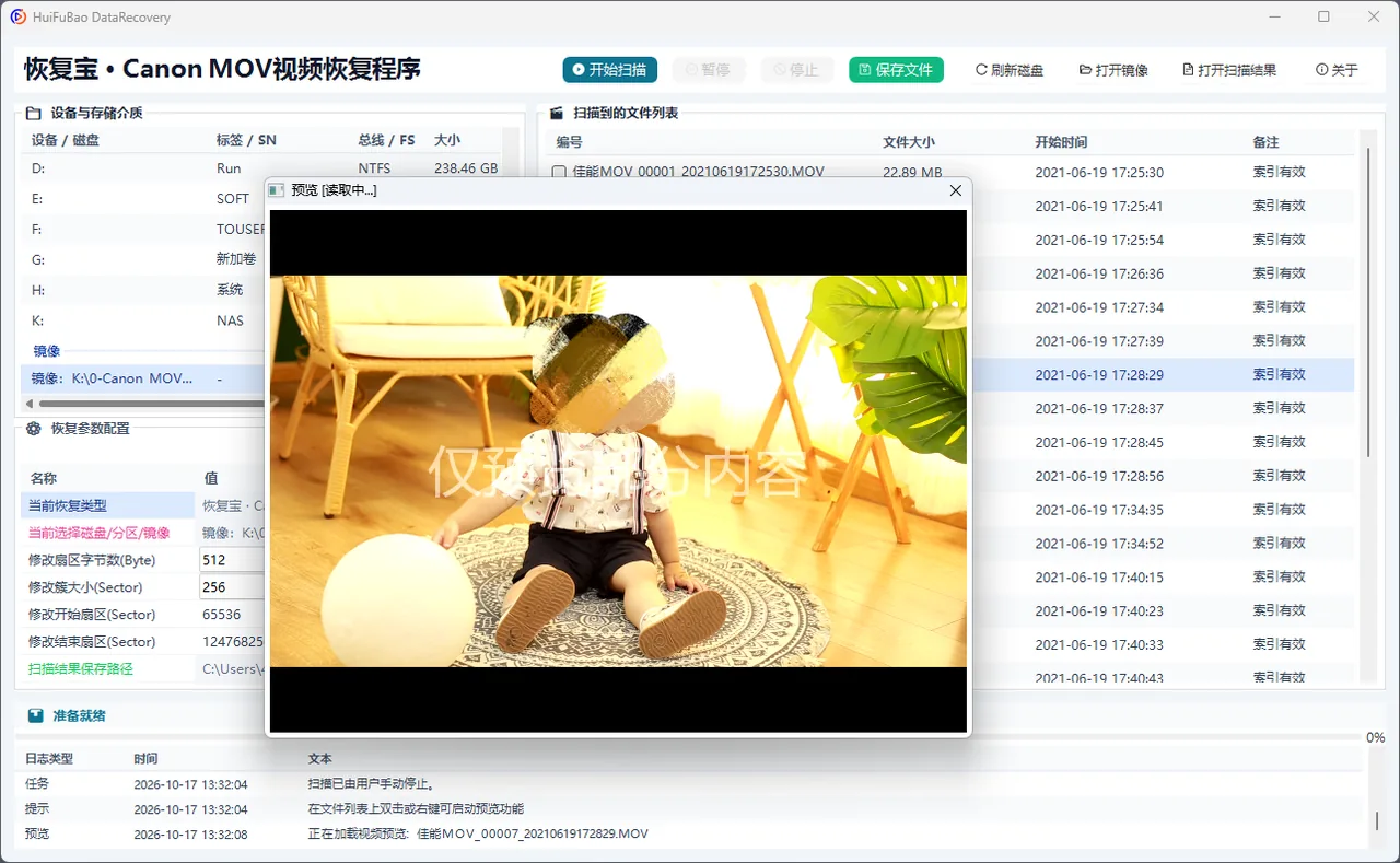 Canon MOV视频恢复程序 软件界面 2