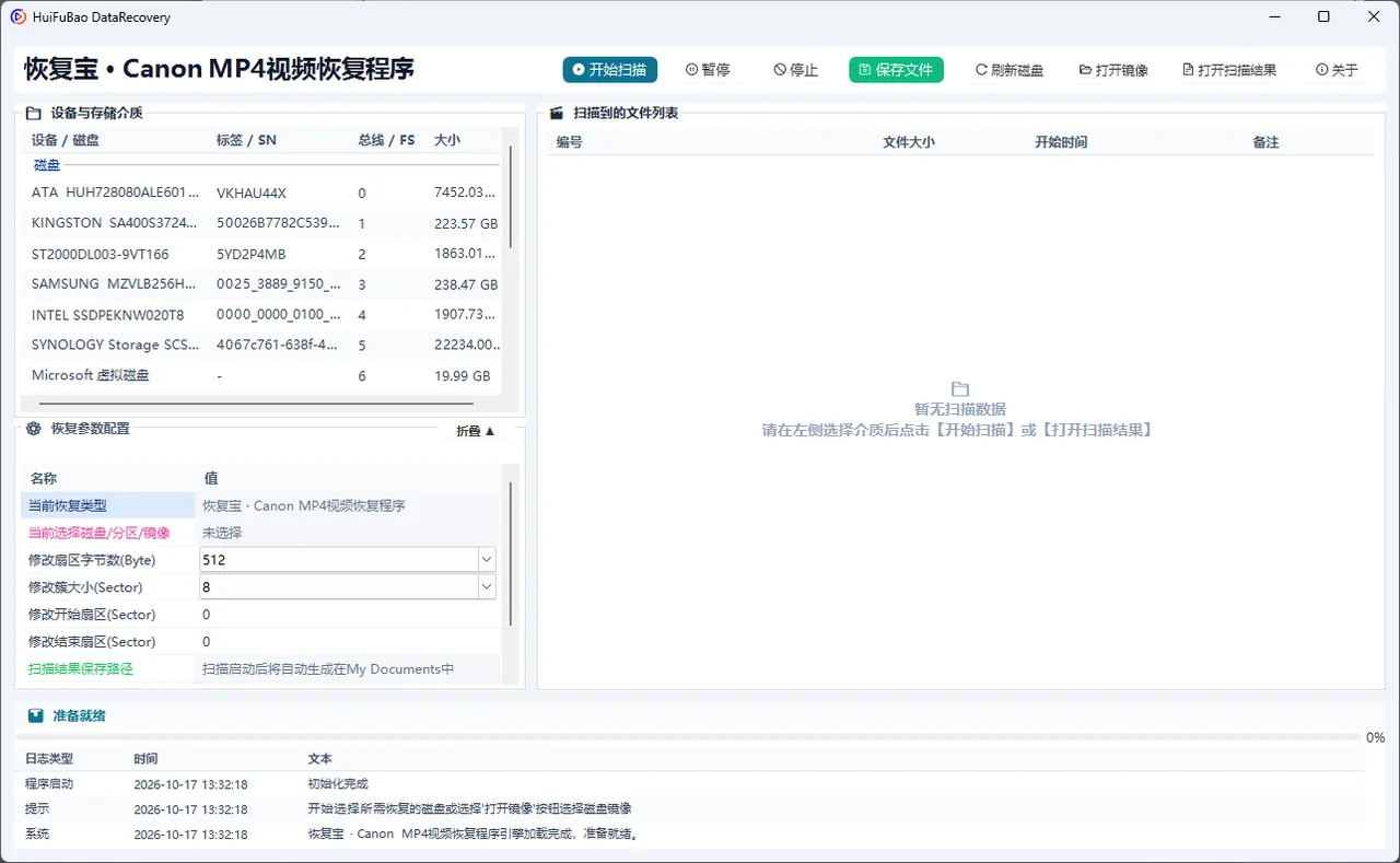 Canon MP4视频恢复程序