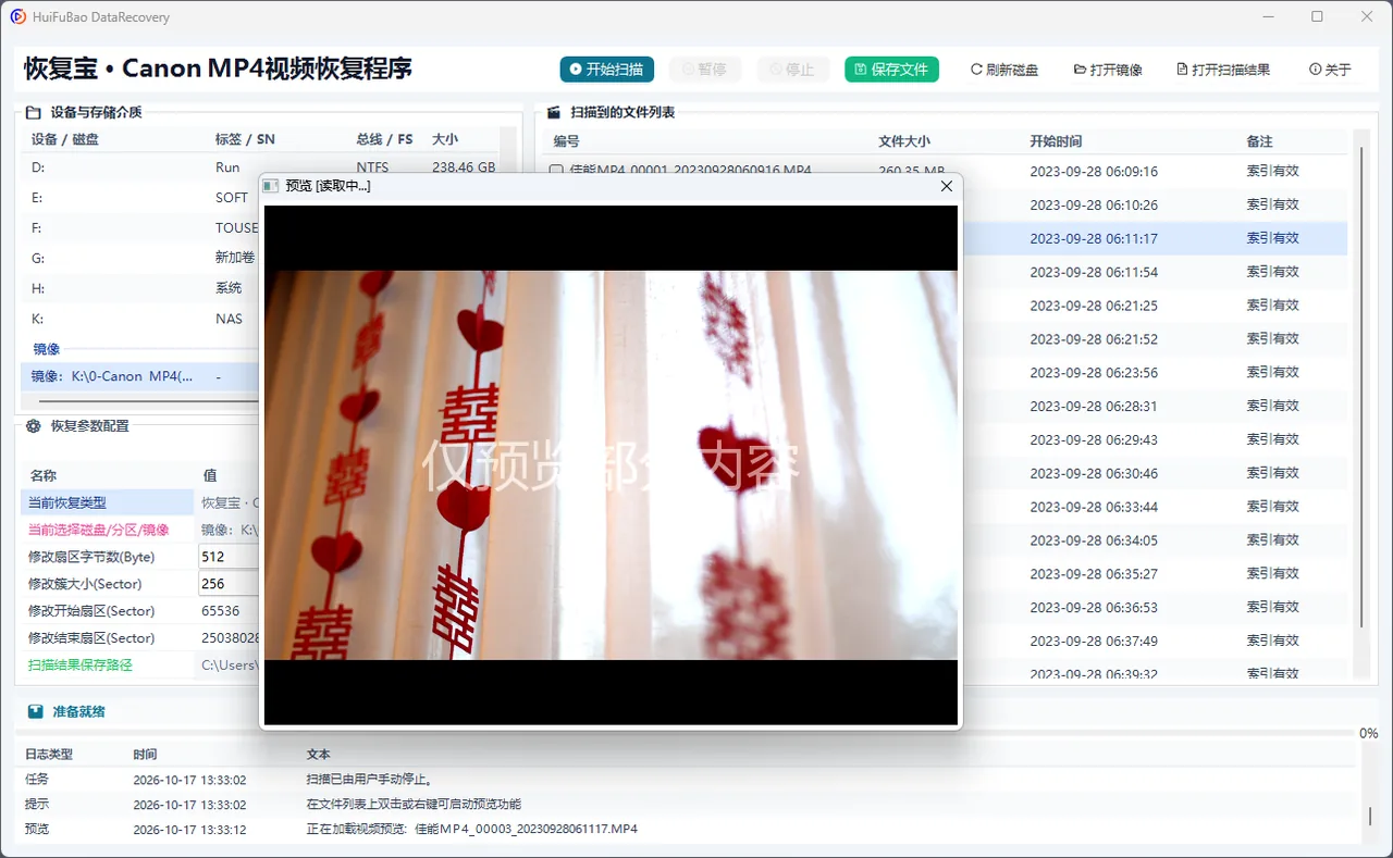 Canon MP4视频恢复程序 软件界面 2
