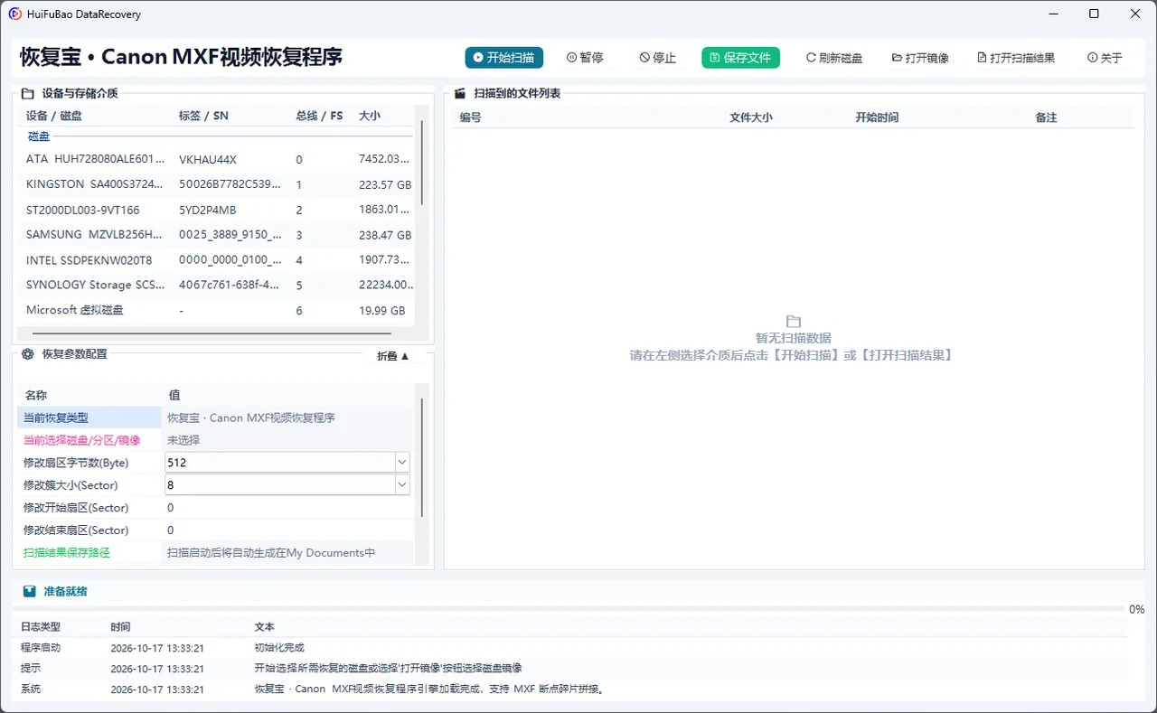 Canon MXF视频恢复程序