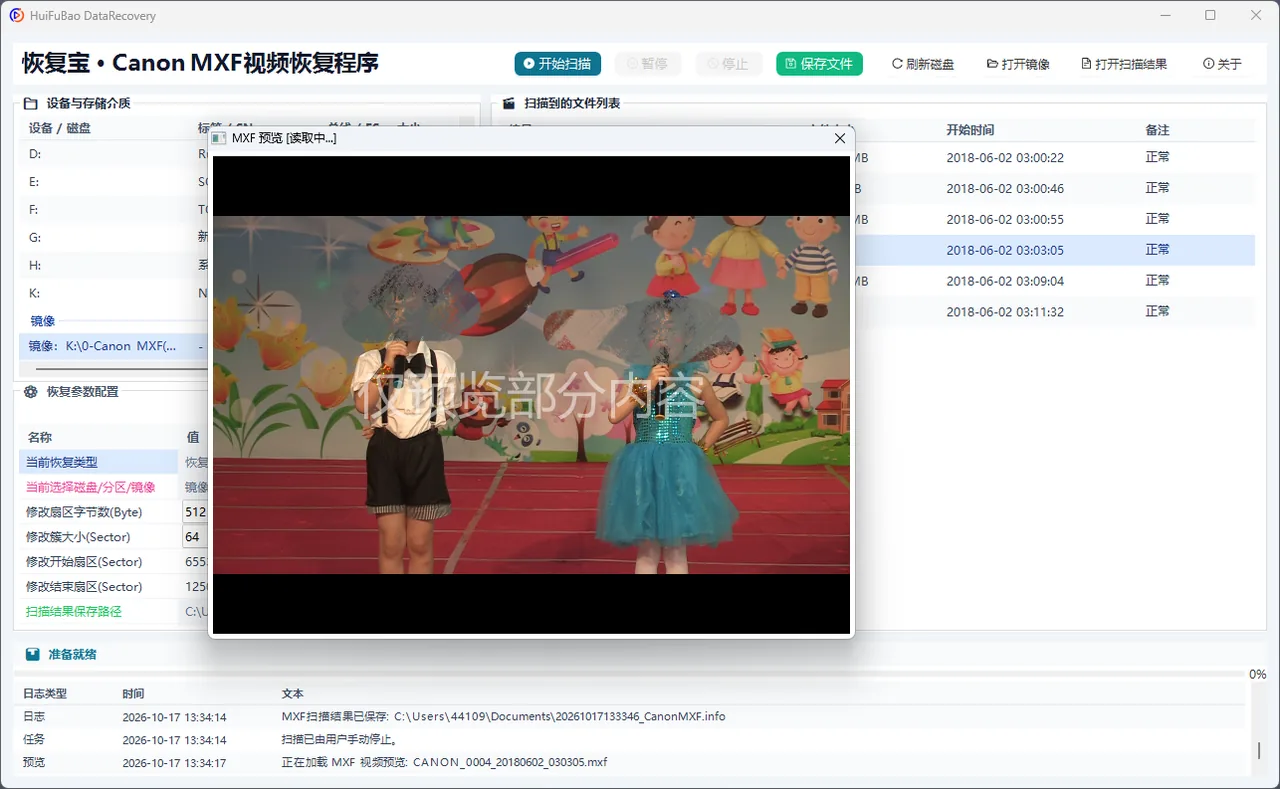 Canon MXF视频恢复程序 软件界面 2