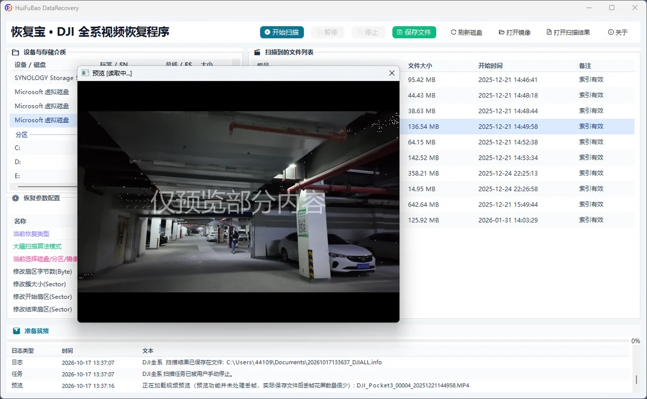 DJI 全系视频恢复程序 软件界面 2