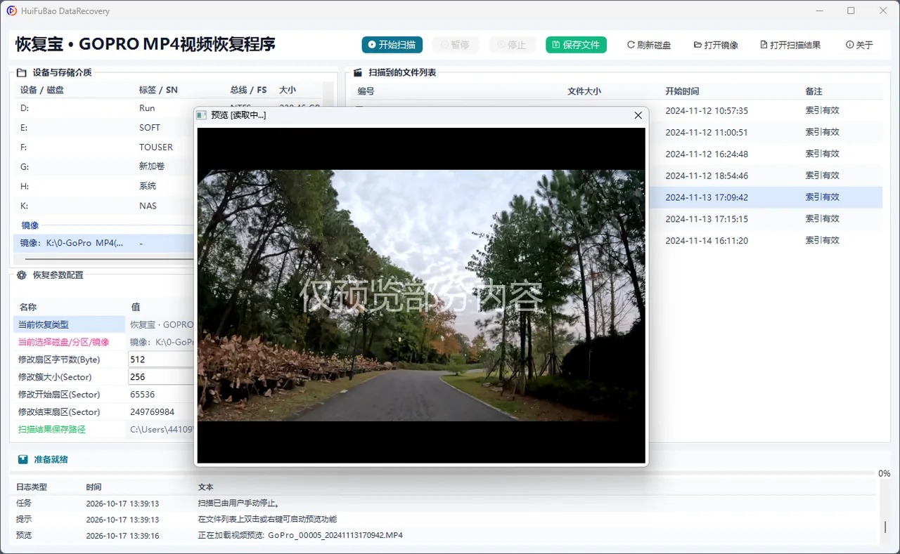 GOPRO MP4视频恢复程序 软件界面 2