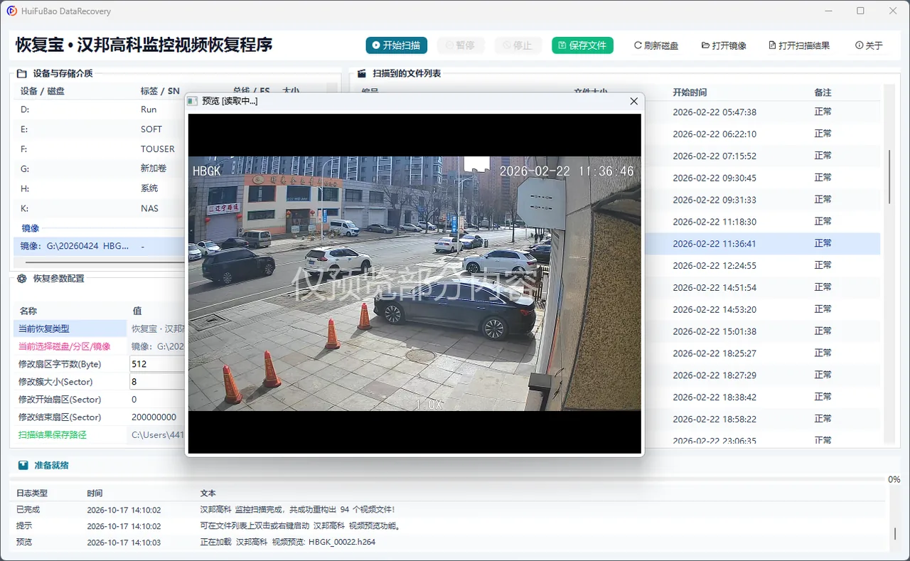 汉邦高科监控视频恢复程序 软件界面 2