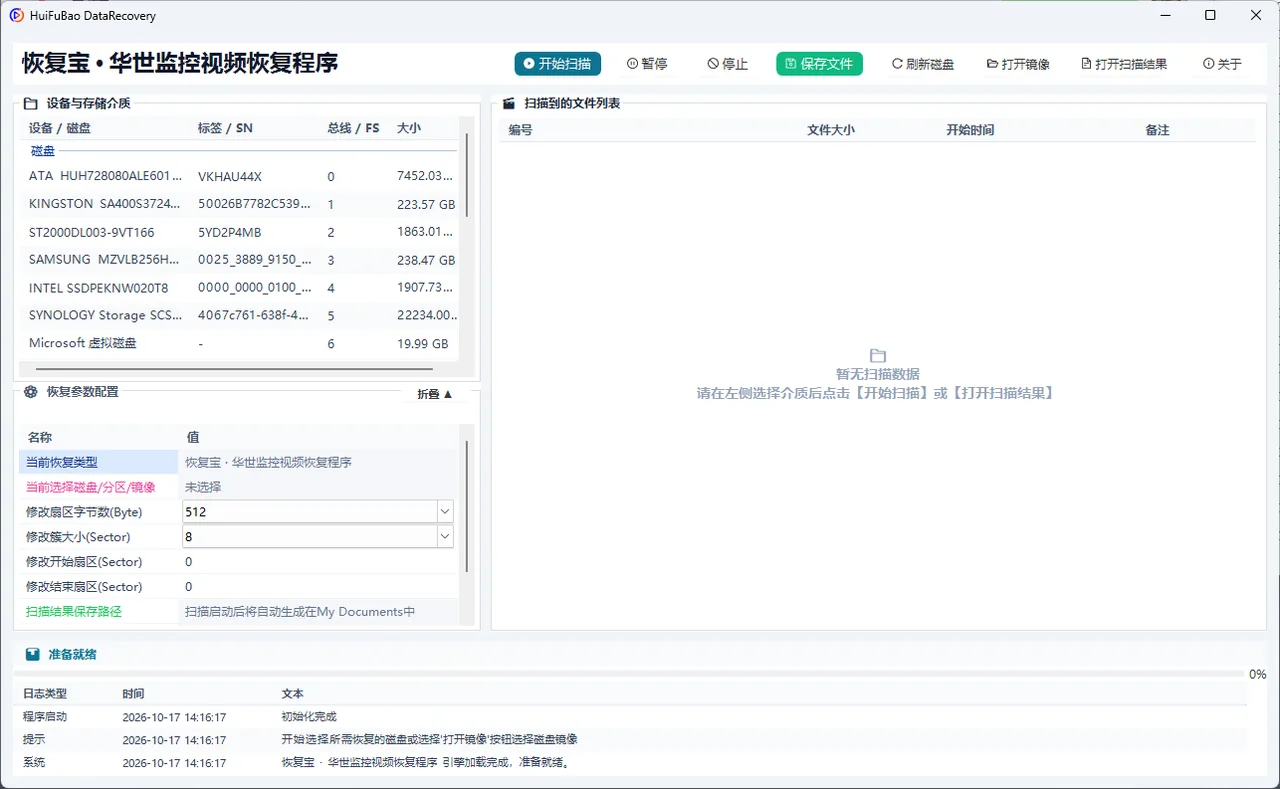 华世监控视频恢复程序