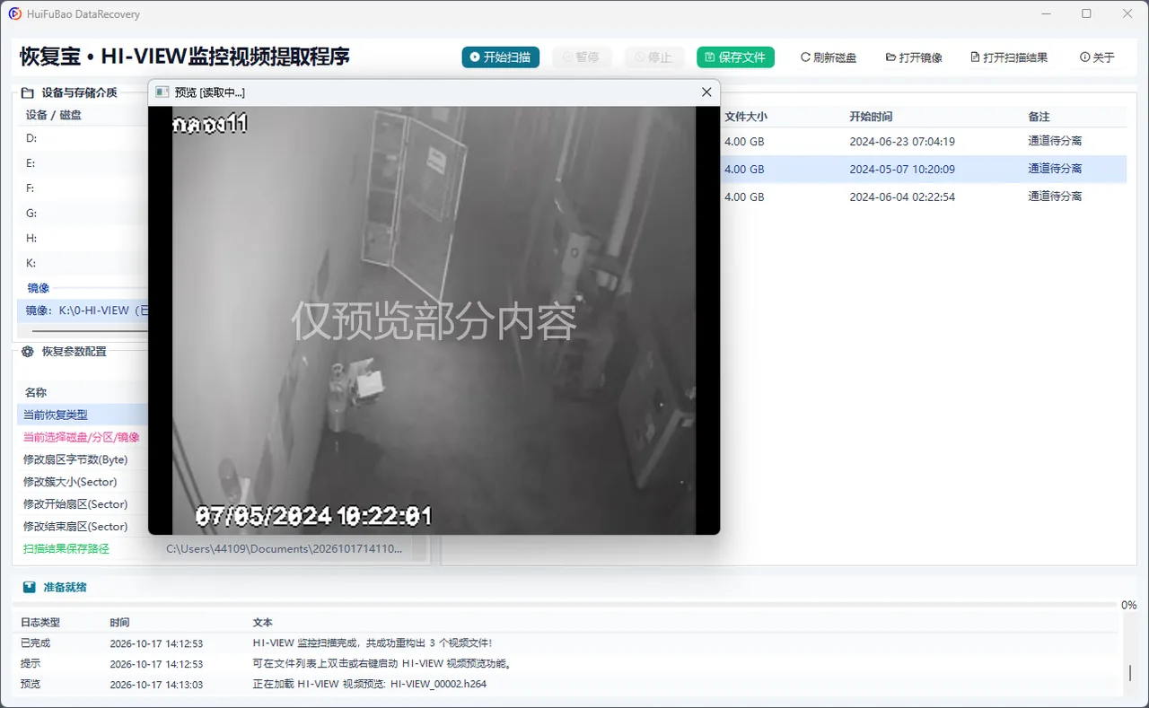 HI-VIEW监控视频提取程序 软件界面 2