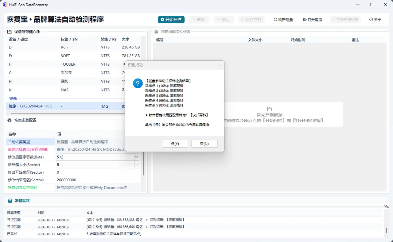 品牌算法自动检测程序 软件界面 2