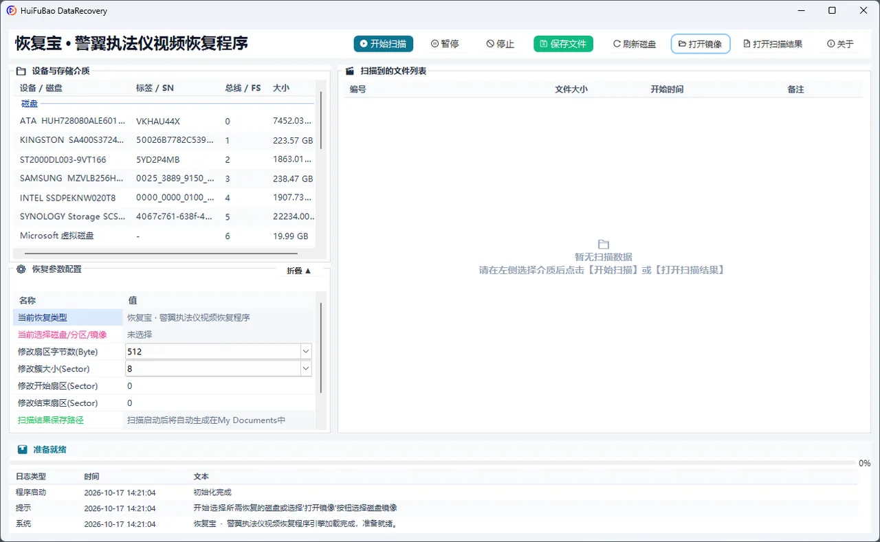警翼执法仪视频恢复程序