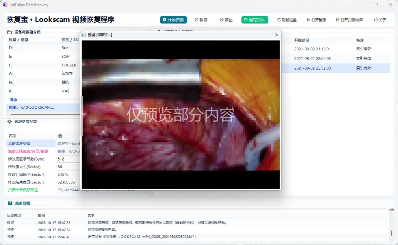 Lookscam 视频恢复程序 软件界面 2