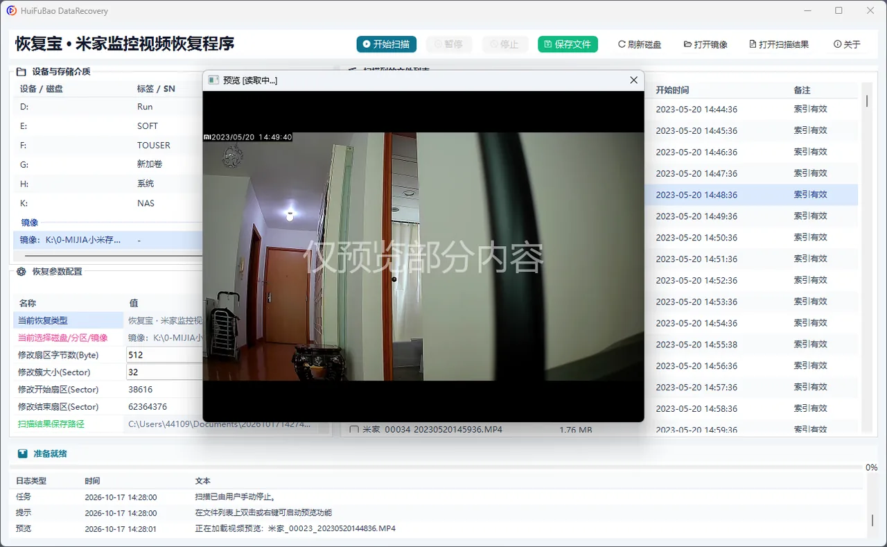 米家监控视频恢复程序 软件界面 2