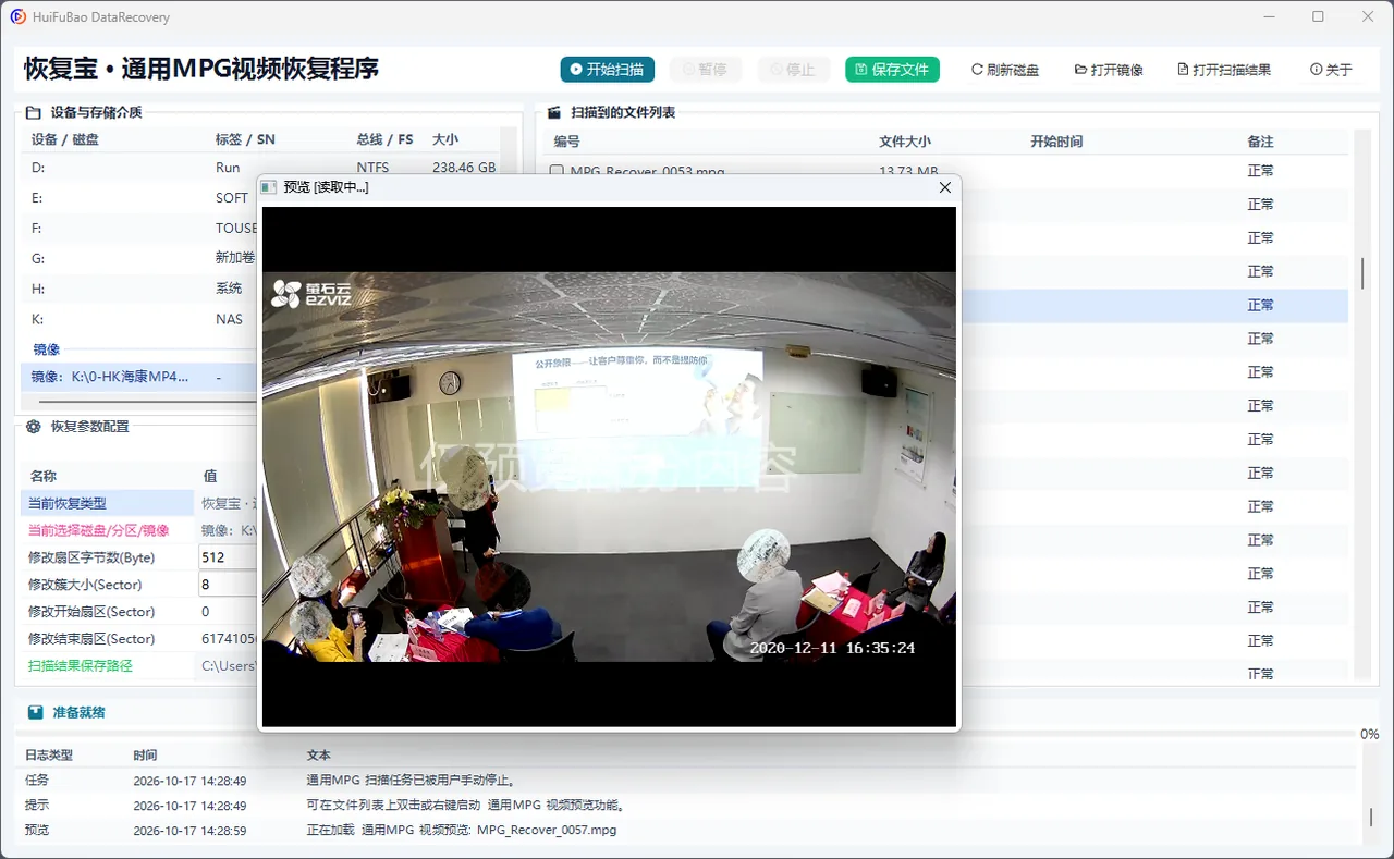 通用MPG视频恢复程序 软件界面 2