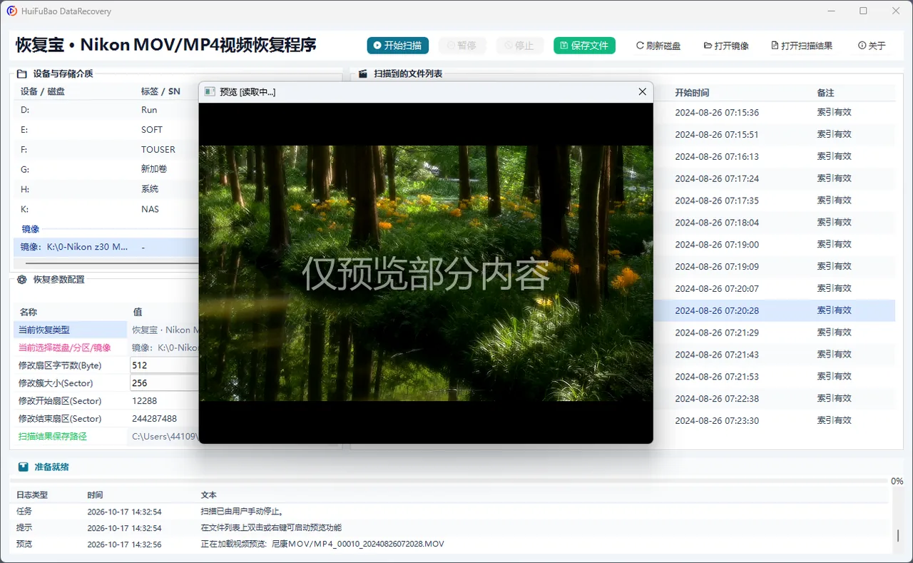 Nikon MOV/MP4视频恢复程序 软件界面 2