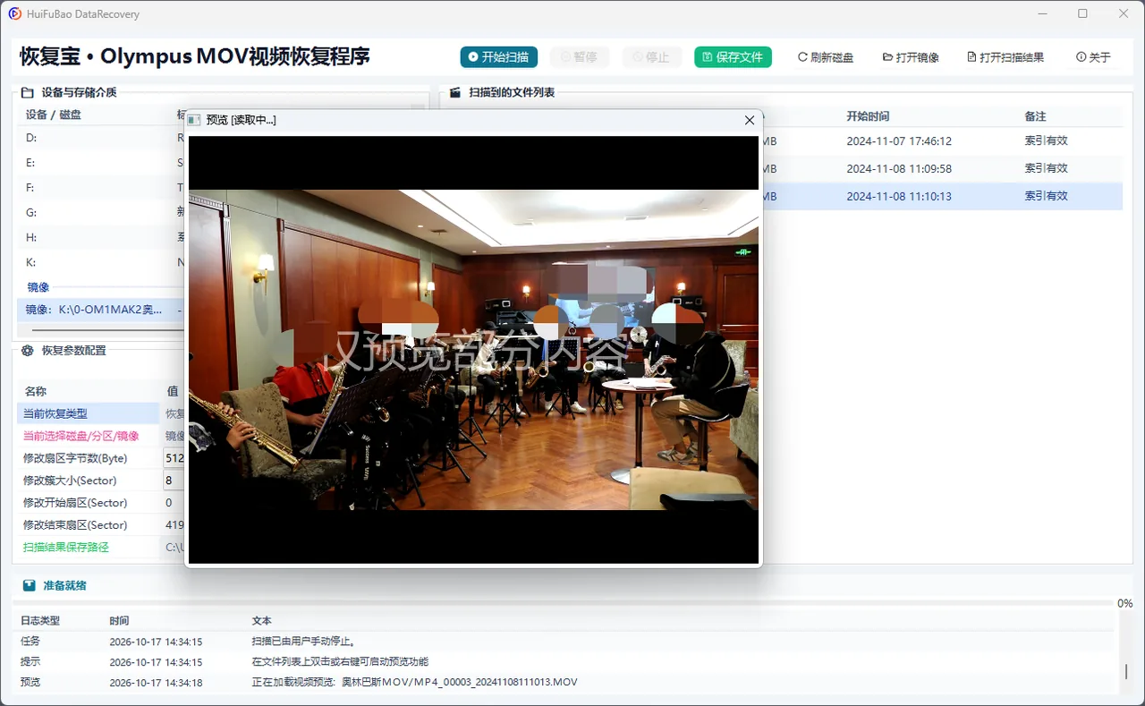 Olympus MOV视频恢复程序 软件界面 2