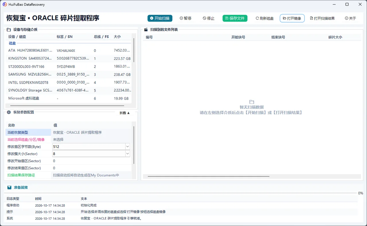 ORACLE 碎片提取程序 软件界面 1