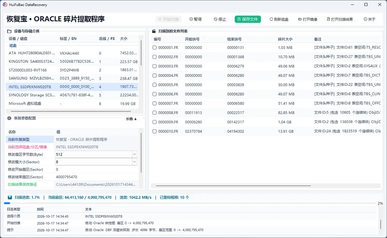 ORACLE 碎片提取程序 软件界面 2