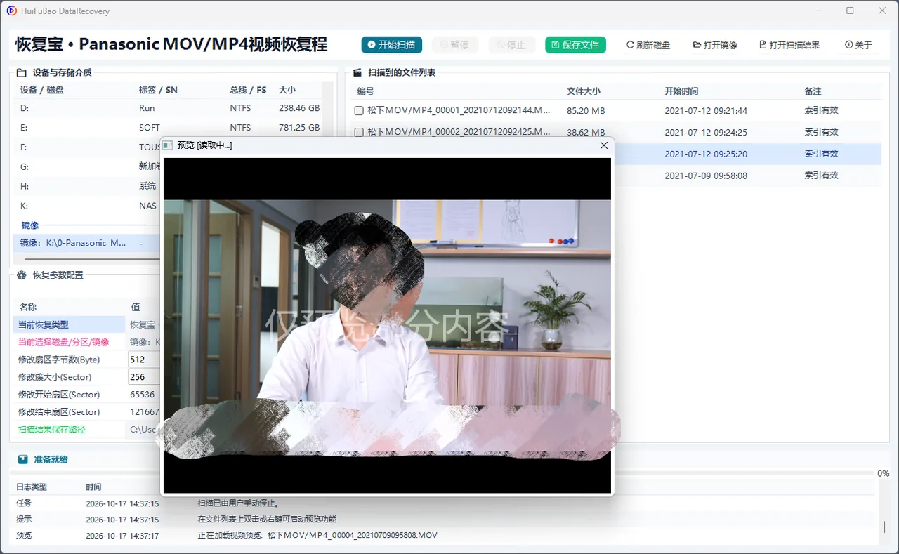 Panasonic MOV/MP4视频恢复程序 软件界面 2
