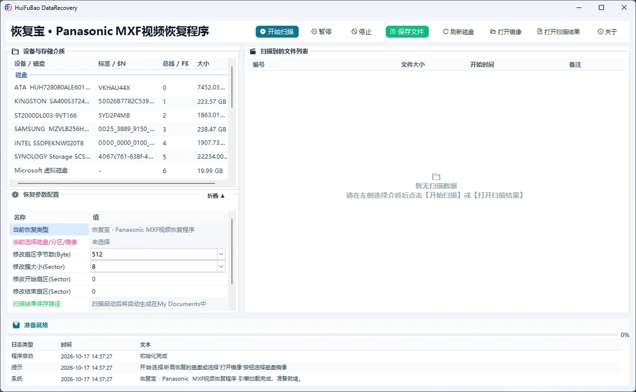 Panasonic MXF视频恢复程序