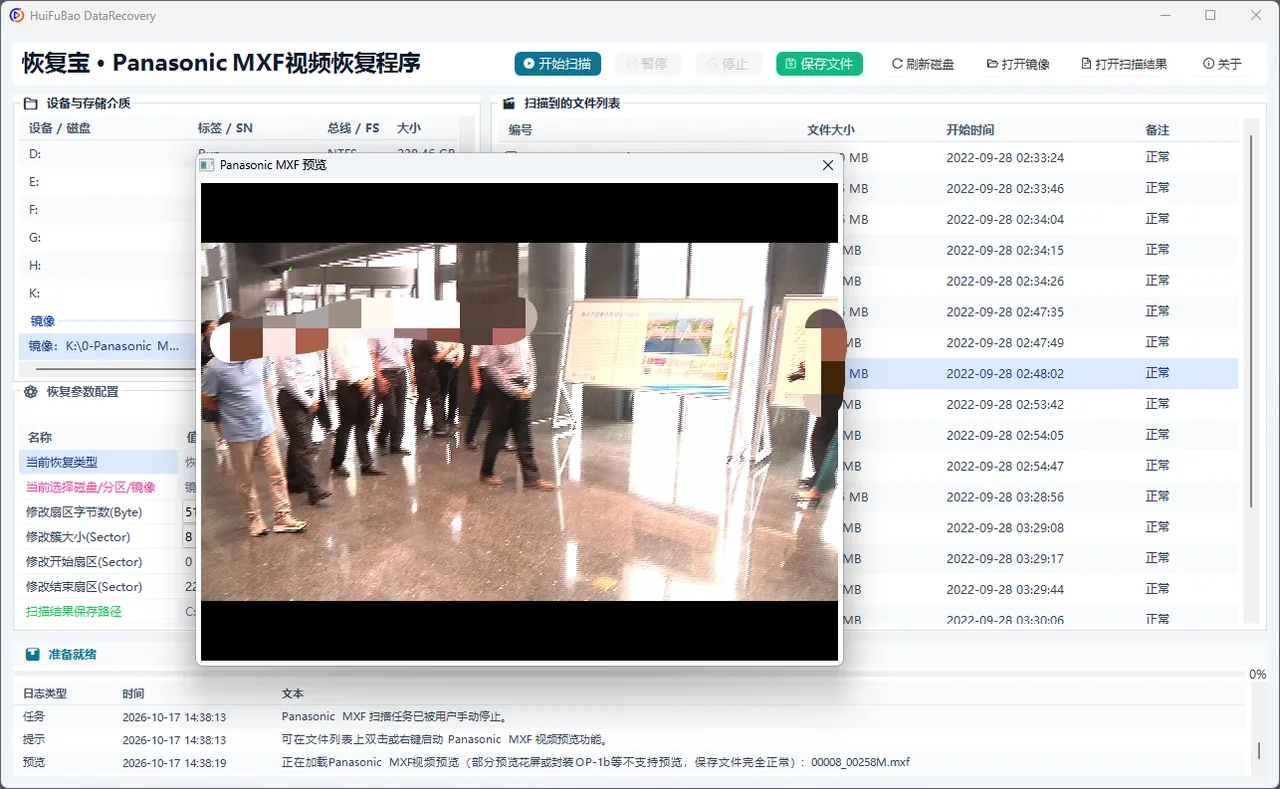 Panasonic MXF视频恢复程序 软件界面 2