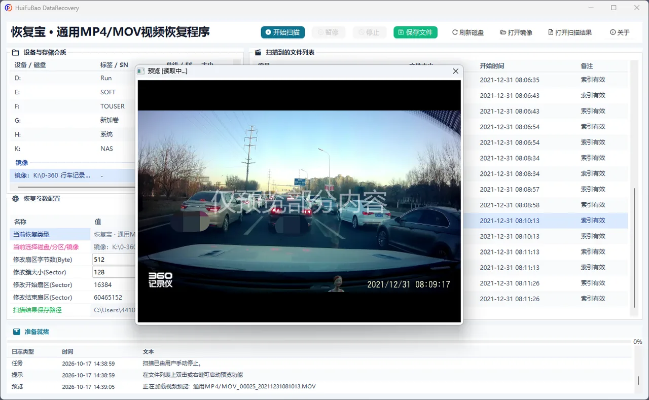 通用MP4/MOV视频恢复程序 软件界面 2