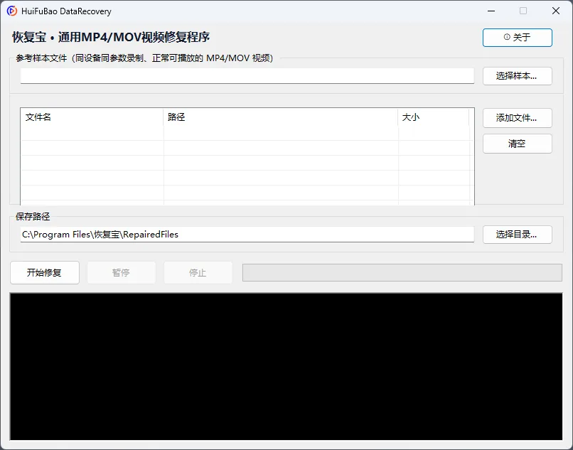通用MP4/MOV视频修复程序