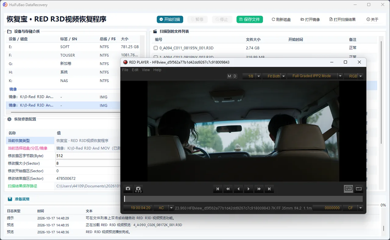 RED R3D视频恢复程序 软件界面 2