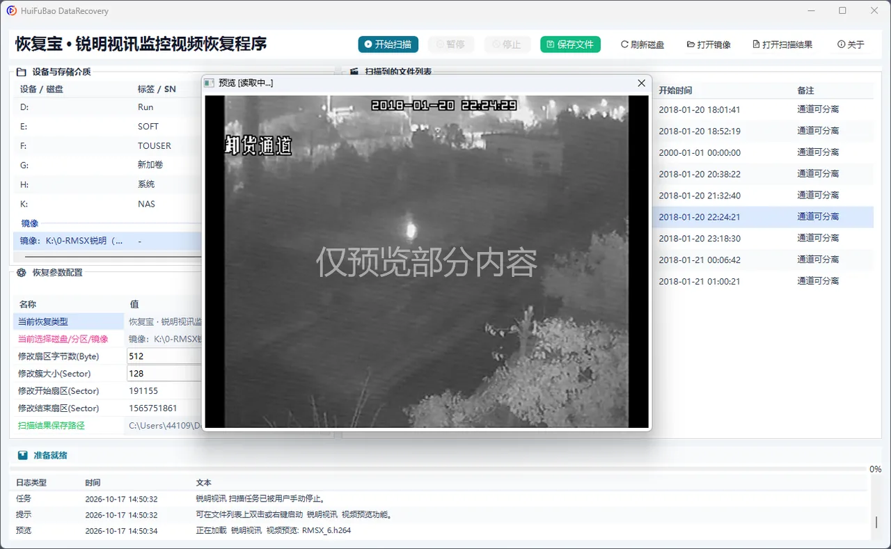 锐明视讯监控视频恢复程序 软件界面 2
