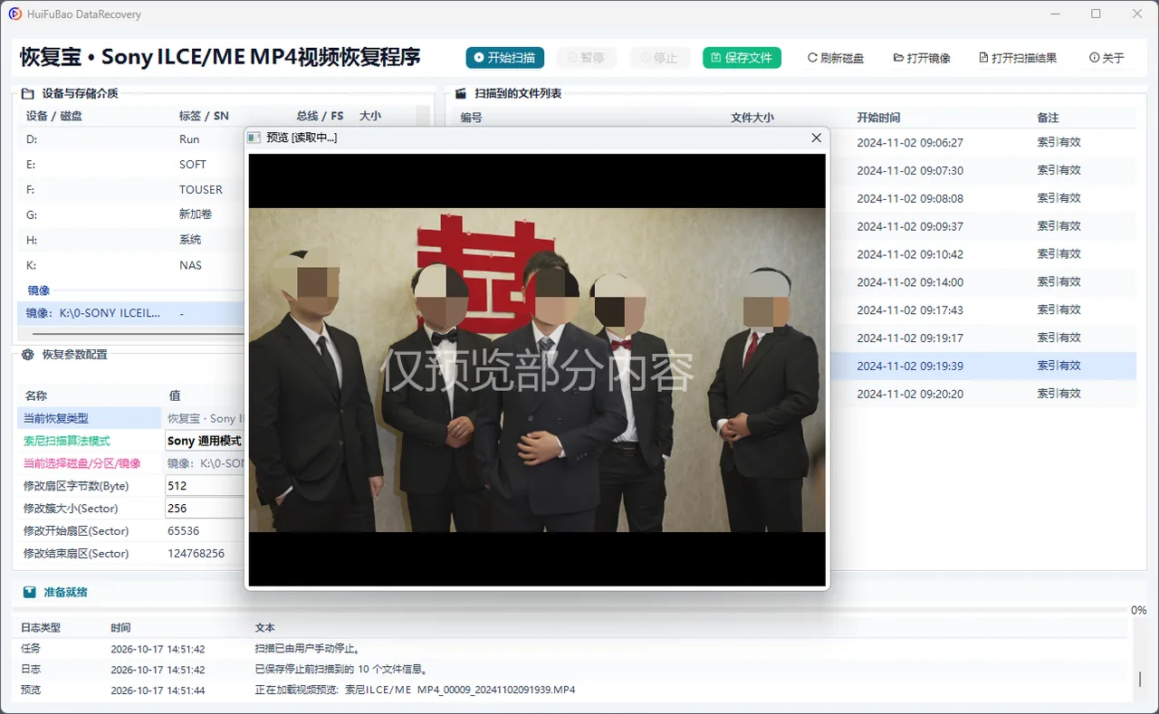 Sony ILCE/ME MP4视频恢复程序 软件界面 2