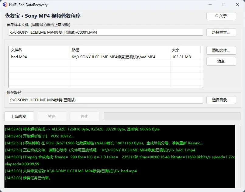 Sony MP4 视频修复程序 软件界面 2