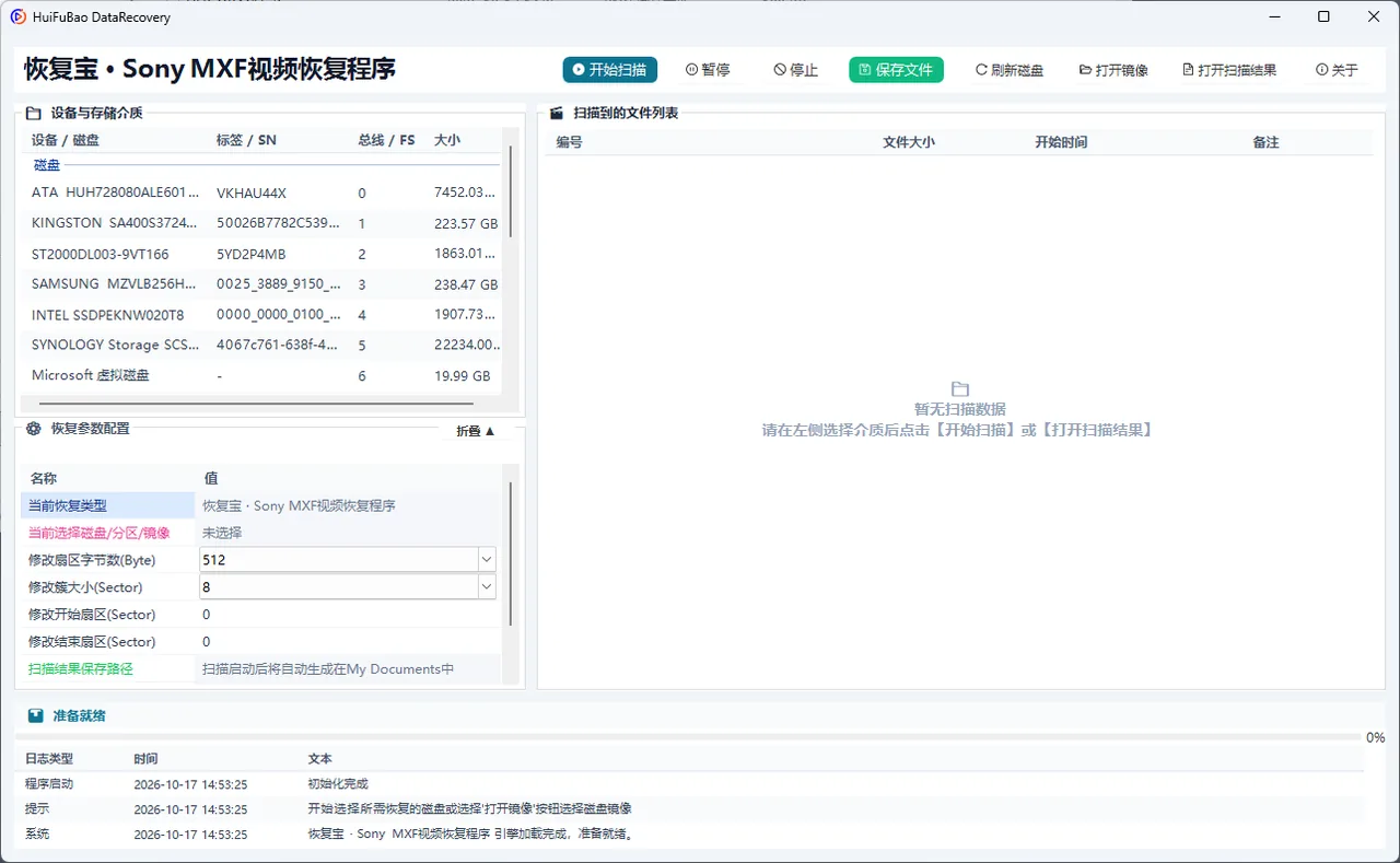 Sony MXF视频恢复程序