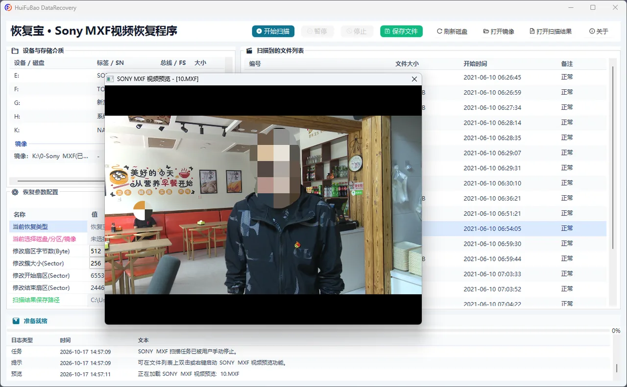 Sony MXF视频恢复程序 软件界面 2