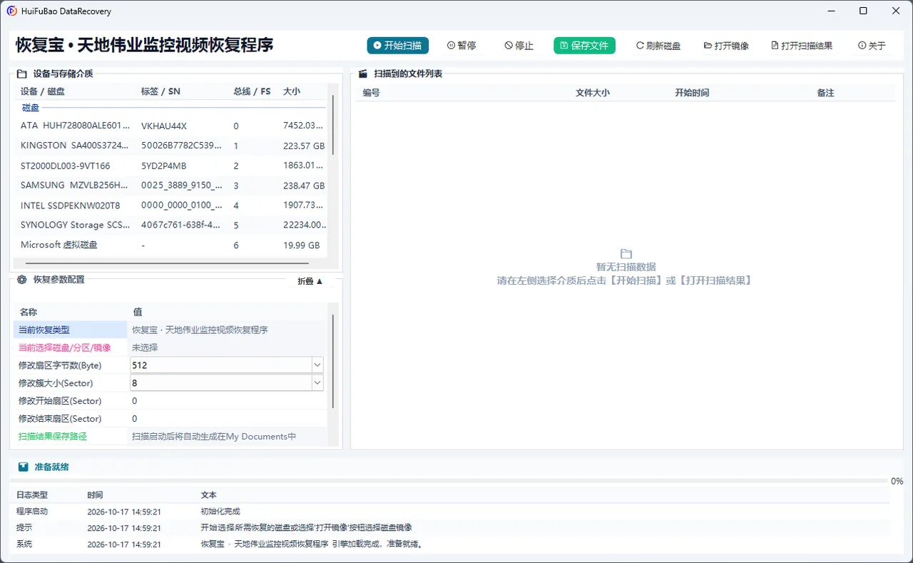 天地伟业监控视频恢复程序